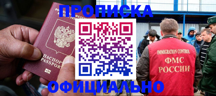 прописка в Апатитах