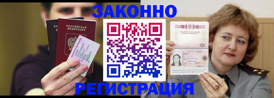 временная регистрация купить в Апатитах