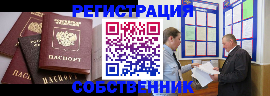 прописка в Апатитах